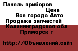 Панель приборов VAG audi A6 (C5) (1997-2004) › Цена ­ 3 500 - Все города Авто » Продажа запчастей   . Калининградская обл.,Приморск г.